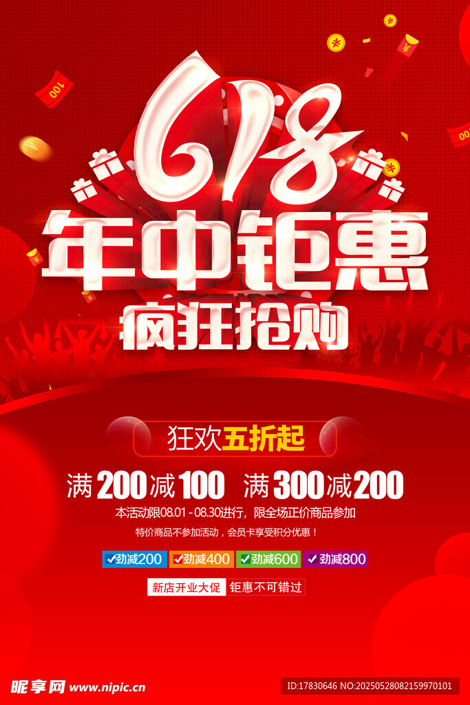 618年中鉅惠瘋狂搶購