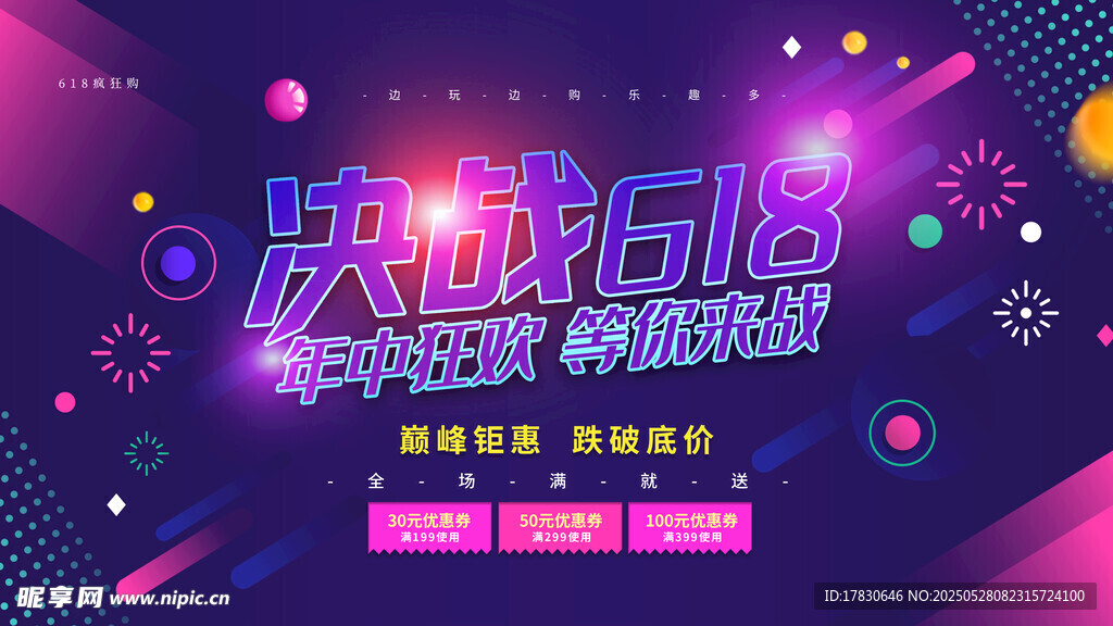 歡樂派對 炫酷舞臺背景