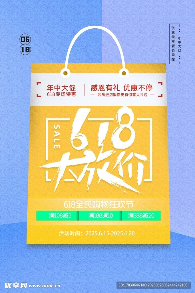 618大促手提袋設計展示