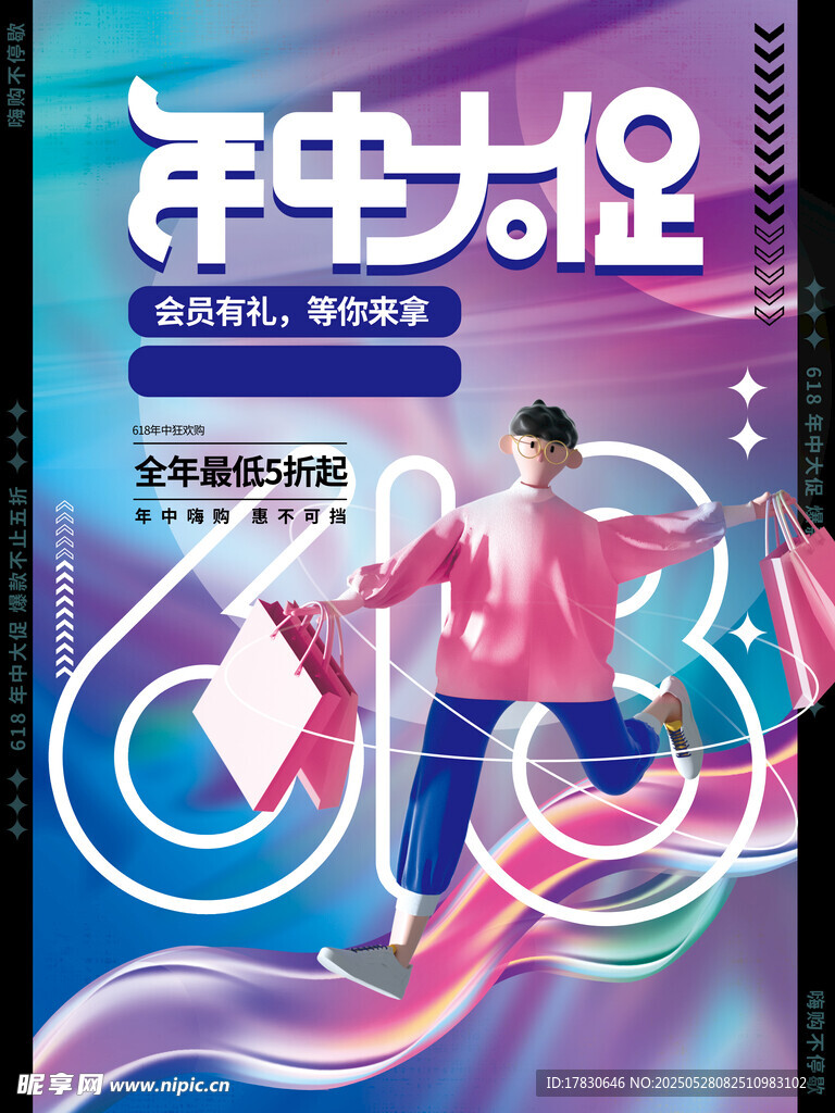 年中大促海報展示