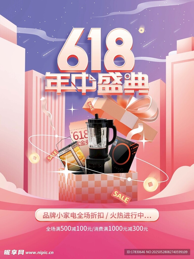 618年中盛典家電促銷