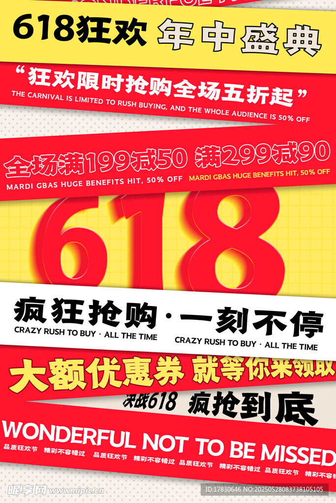 618狂歡促銷活動海報
