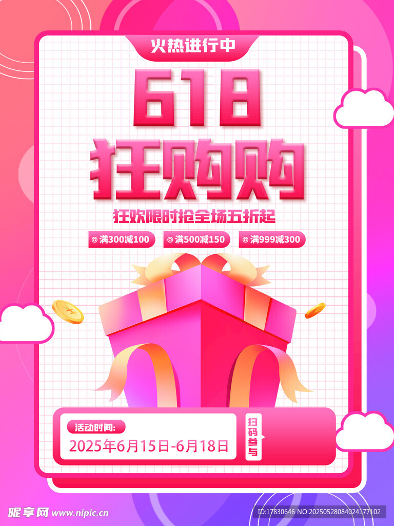 618狂歡購促銷海報