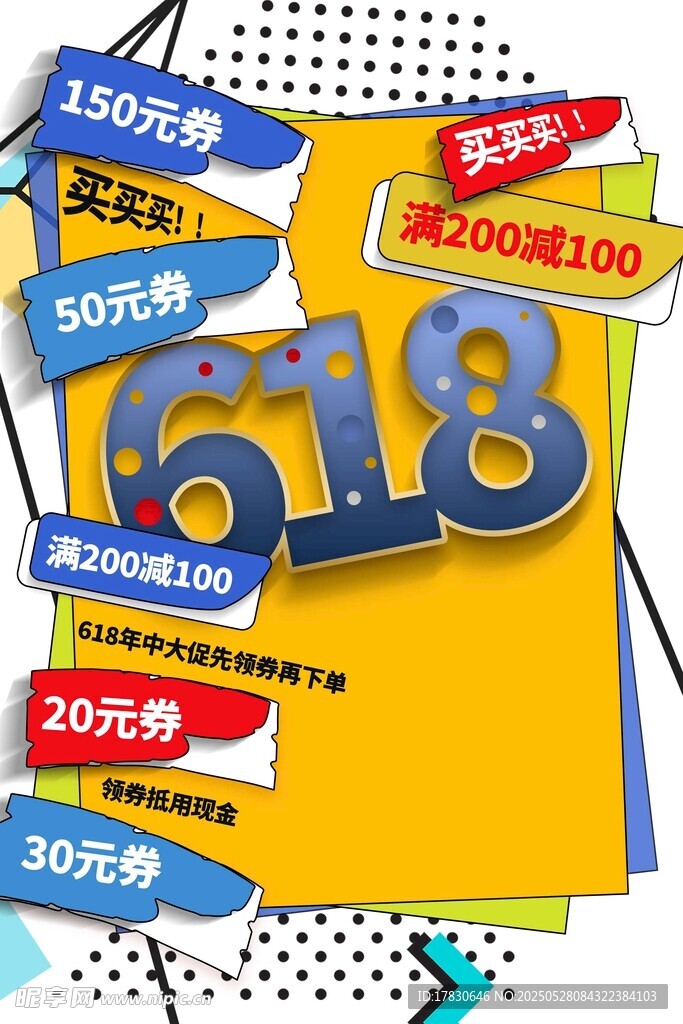 618促銷活動優(yōu)惠展示