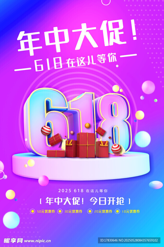 年中大促狂歡 618鉅惠開啟