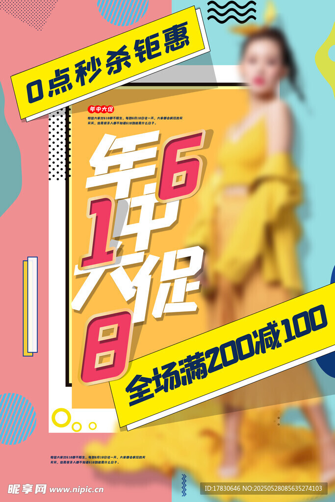 年中促大促優惠活動海報