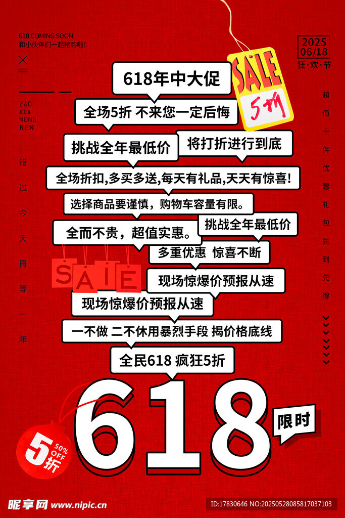 618促銷活動優惠大揭秘