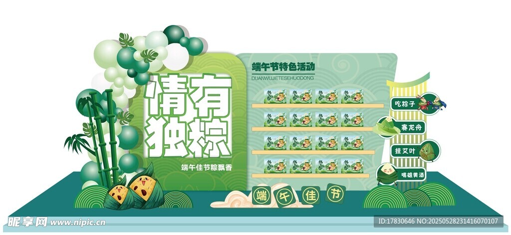 端午節(jié)美陳