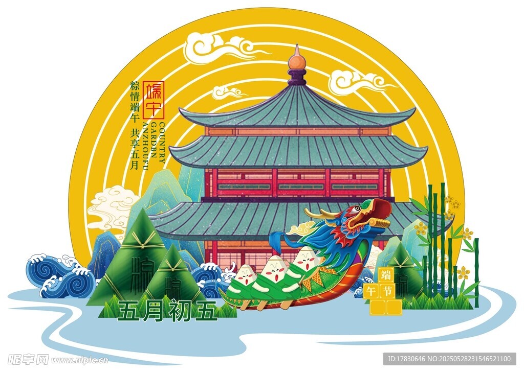 端午節美陳