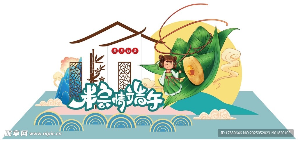 端午主題立體場景插畫