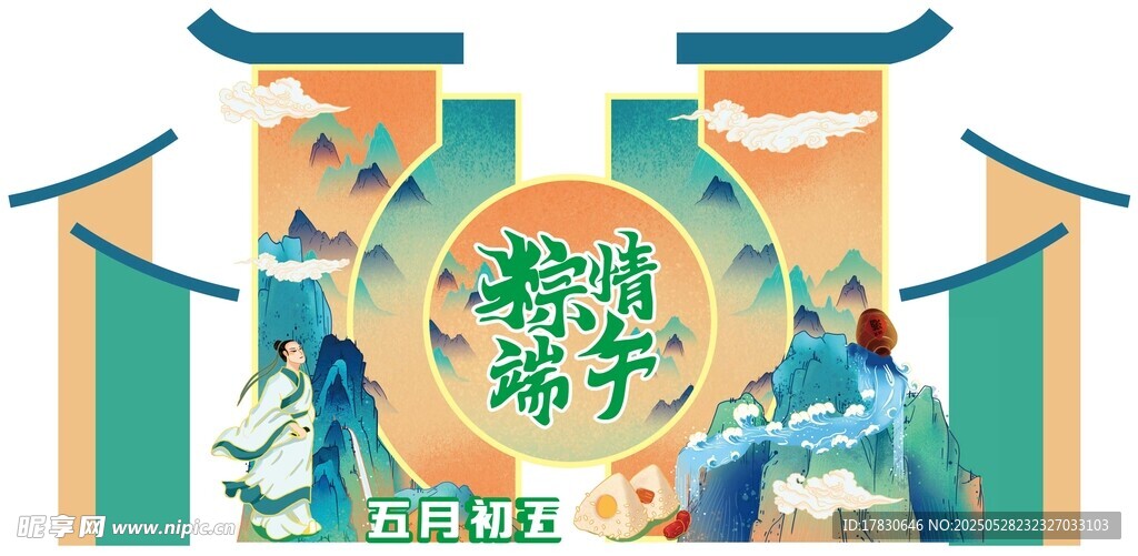 國潮端午主題裝飾畫面