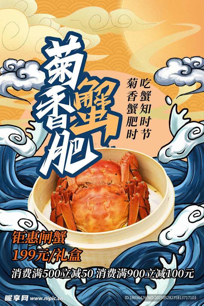 美食螃蟹黃色國潮海報