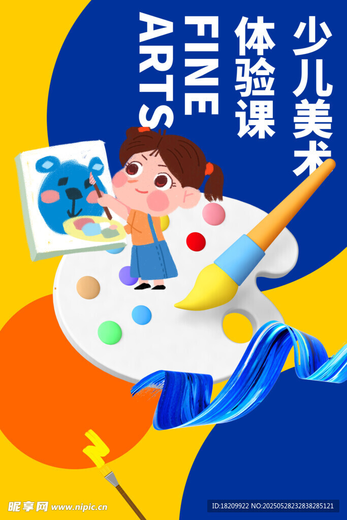 美術體驗課
