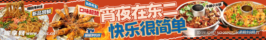 宵夜檔招牌
