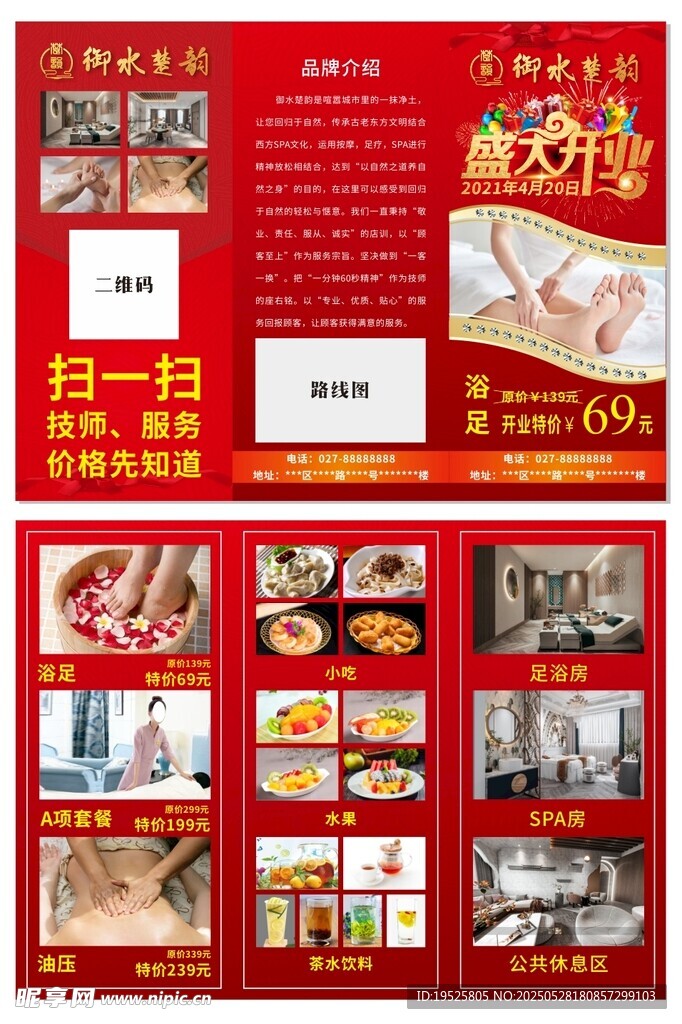 開業宣傳單三折頁