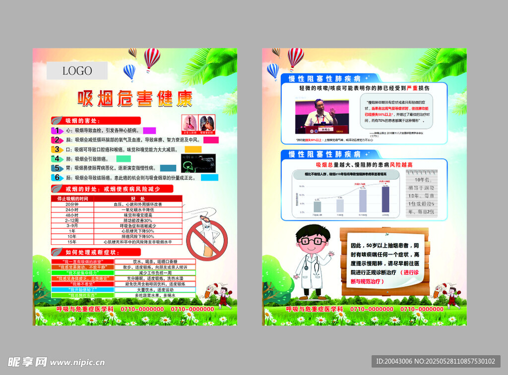 吸煙危害健康宣傳單