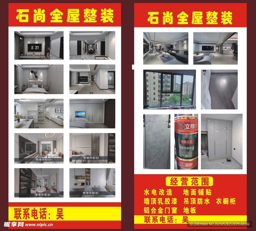 全屋整裝展示  水電改造
