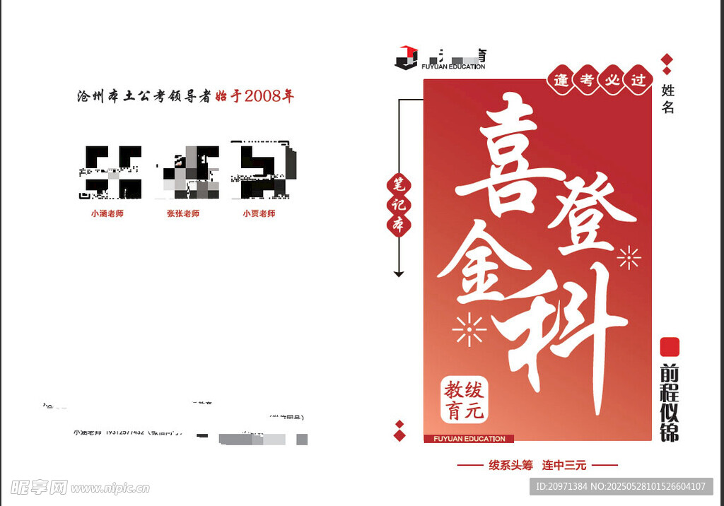 筆記本封面設計