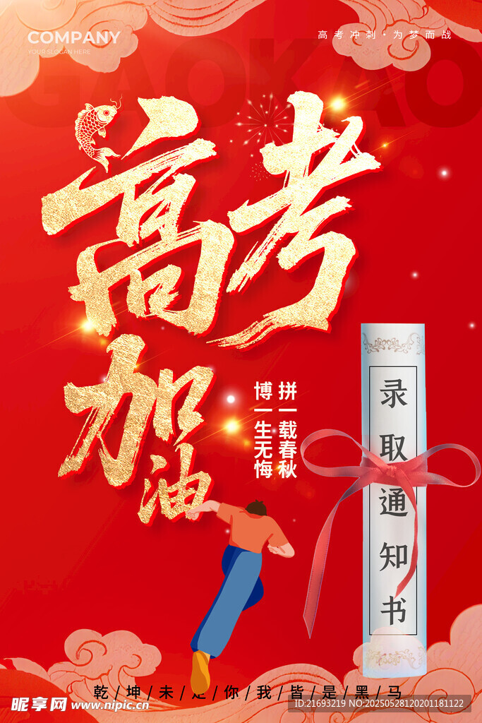  高考沖刺 
