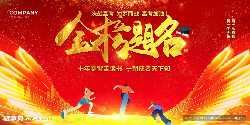  高考光榮榜 