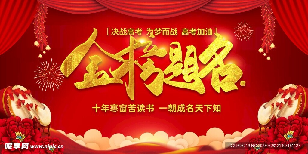 金祥龍年新春喜慶海報
