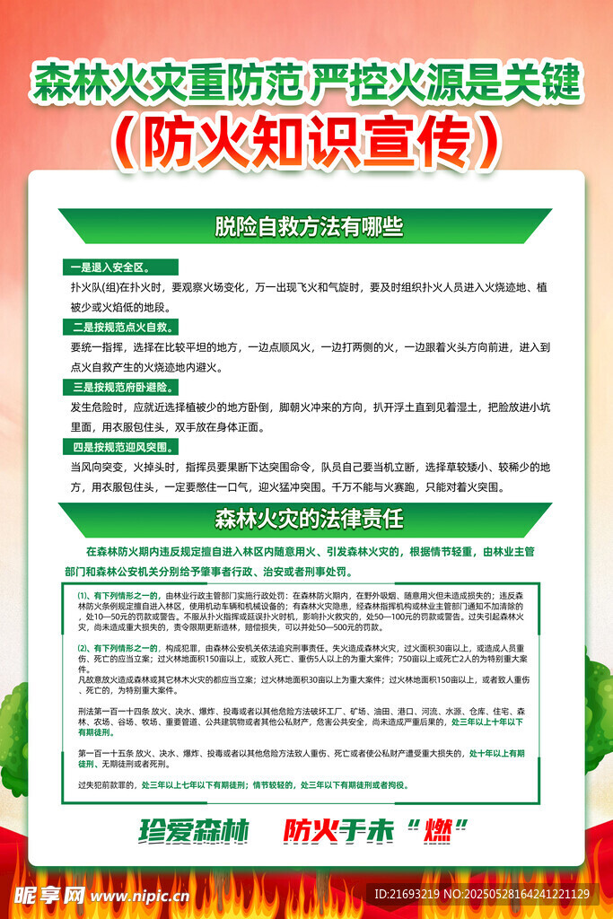  森林防火