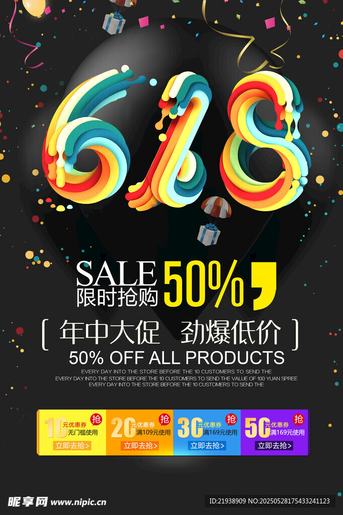618海報
