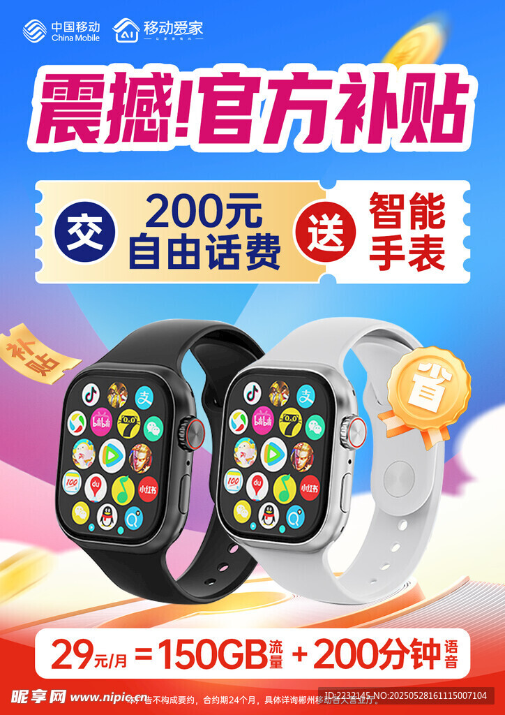 官方補貼智能手表超震撼
