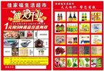 生活超市  生鮮  DM單