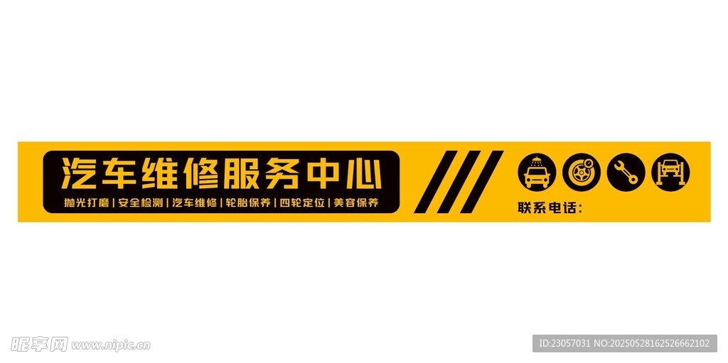 汽修店門頭