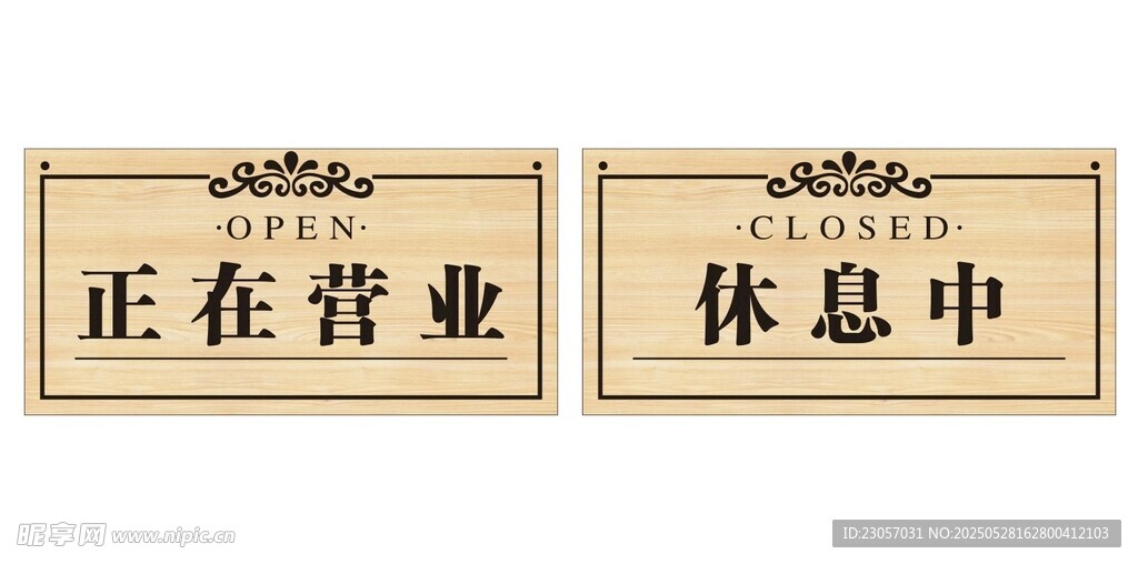 營業(yè)與休息狀態(tài)標(biāo)識牌