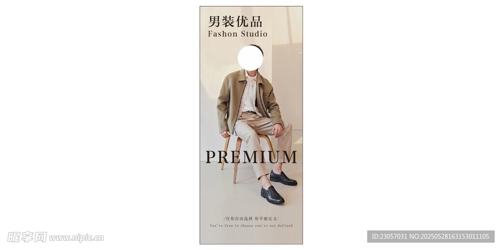男裝復古風格人物插畫海報