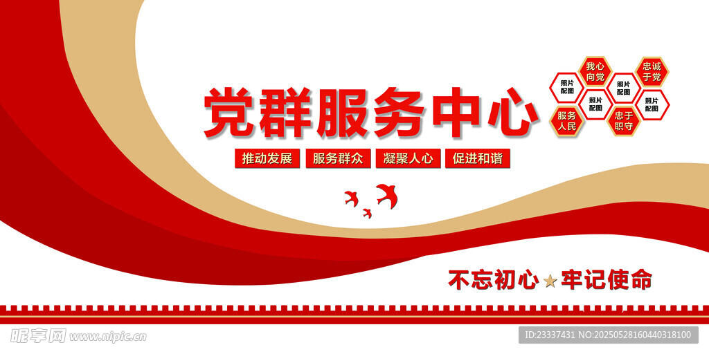 黨群服務(wù)中心背景墻