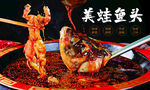 美味美蛙魚頭火鍋誘人