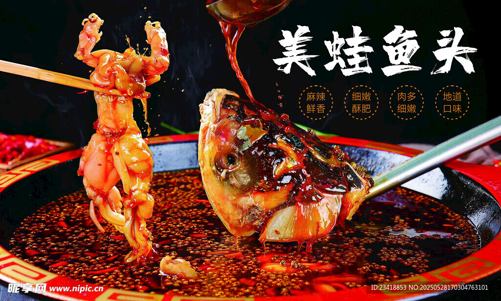 美味美蛙魚頭火鍋誘人