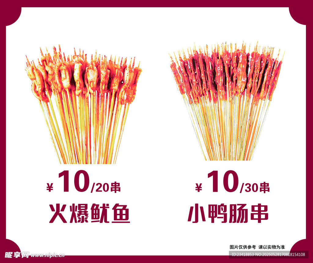 10元兩串的美味烤串