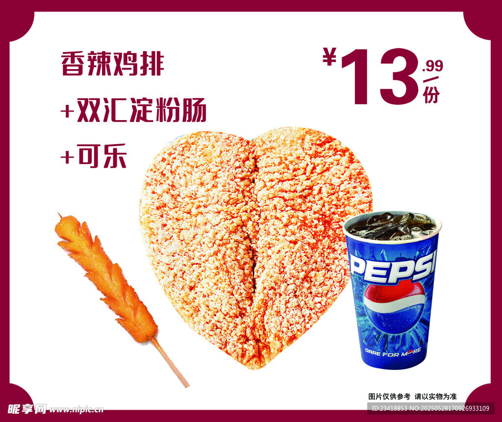 香辣雞翅可樂超值組合