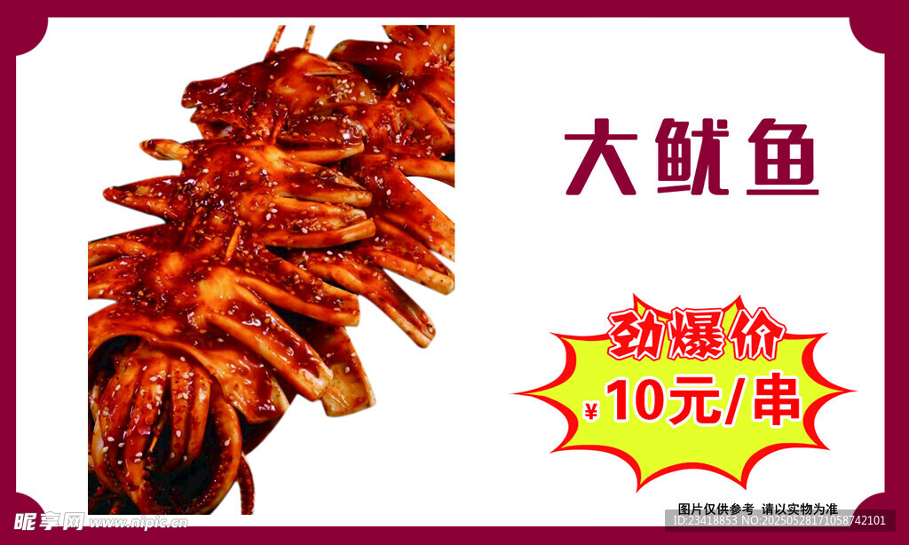 大魷魚超值價 