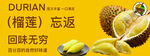 榴蓮忘返 甜蜜滋味
