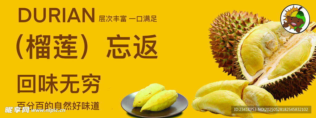 榴蓮忘返 甜蜜滋味