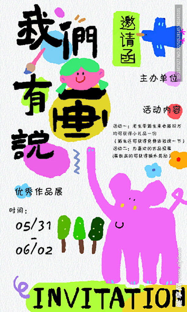 我們有畫說