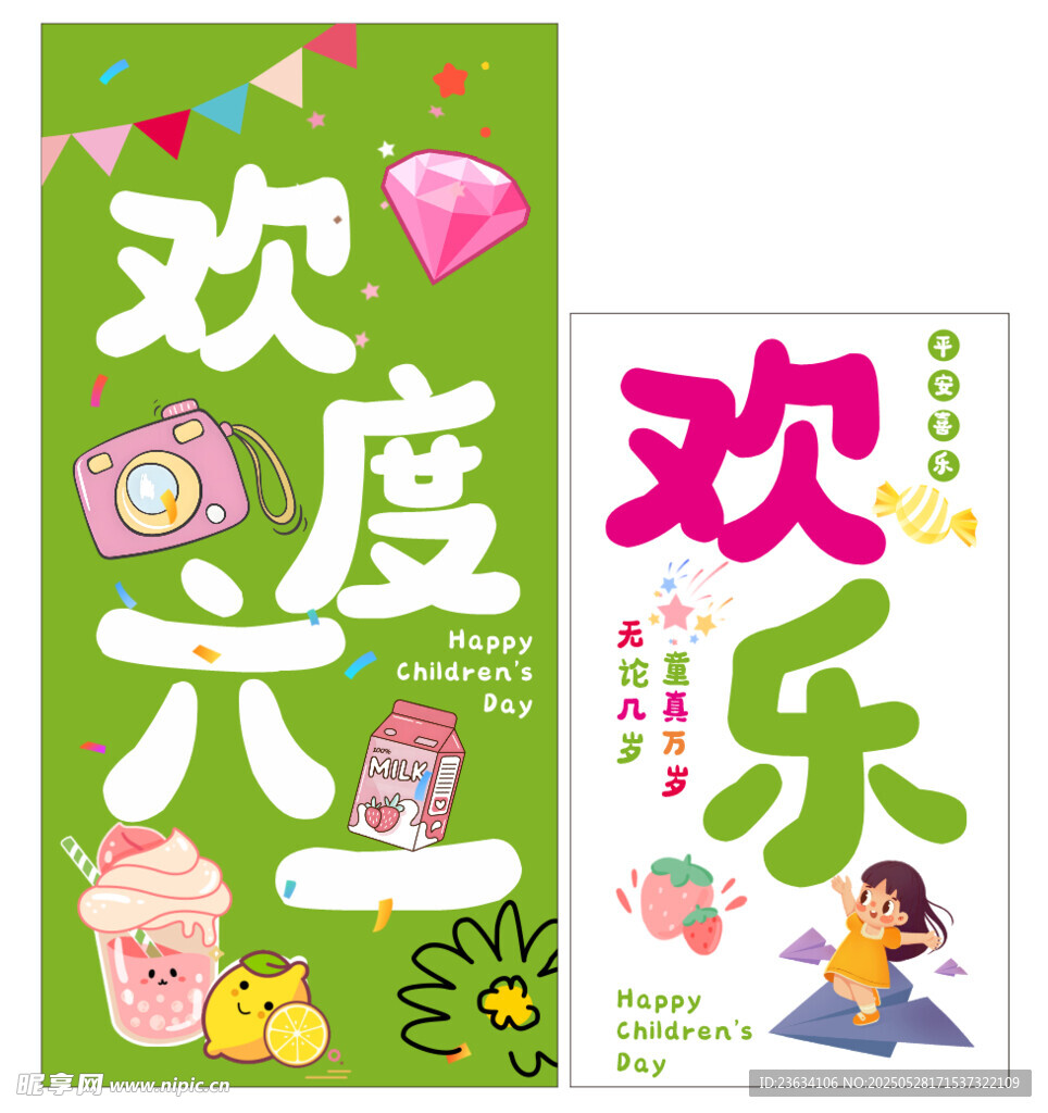 歡度六一美陳