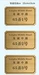 黃銅門牌號標識牌