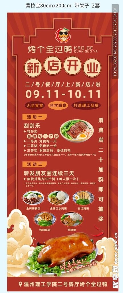 全過鴨易拉寶