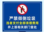 嚴禁傾倒垃圾警示牌