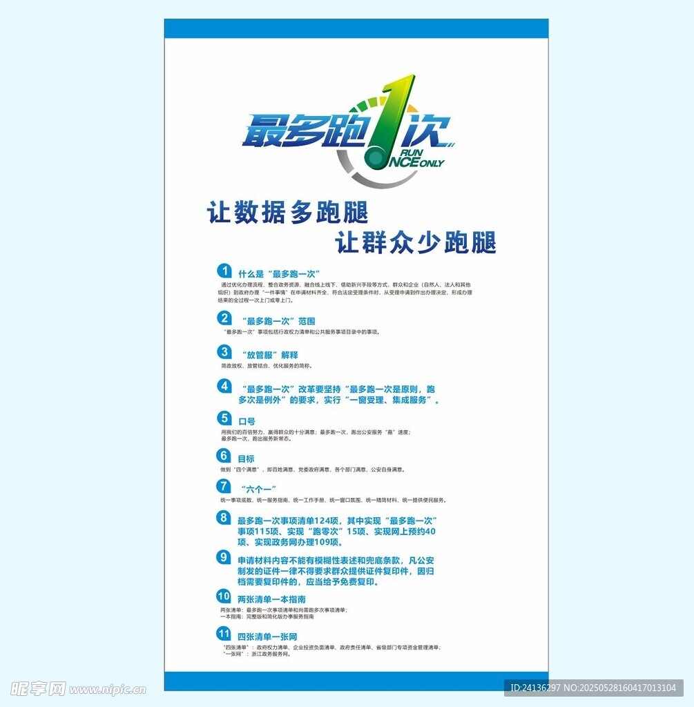 最多跑一次