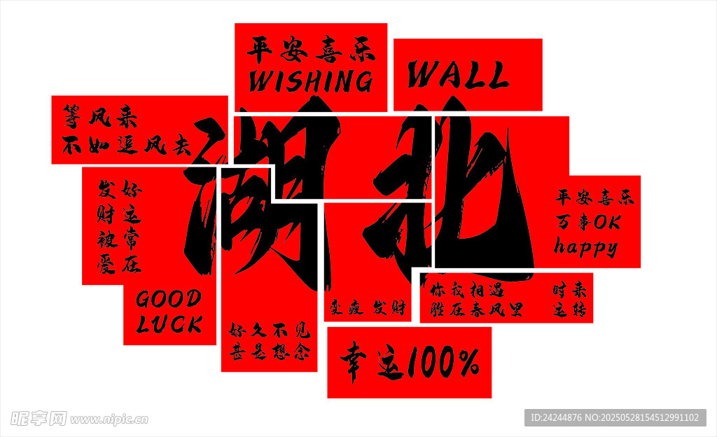 網紅墻 網紅打卡背景