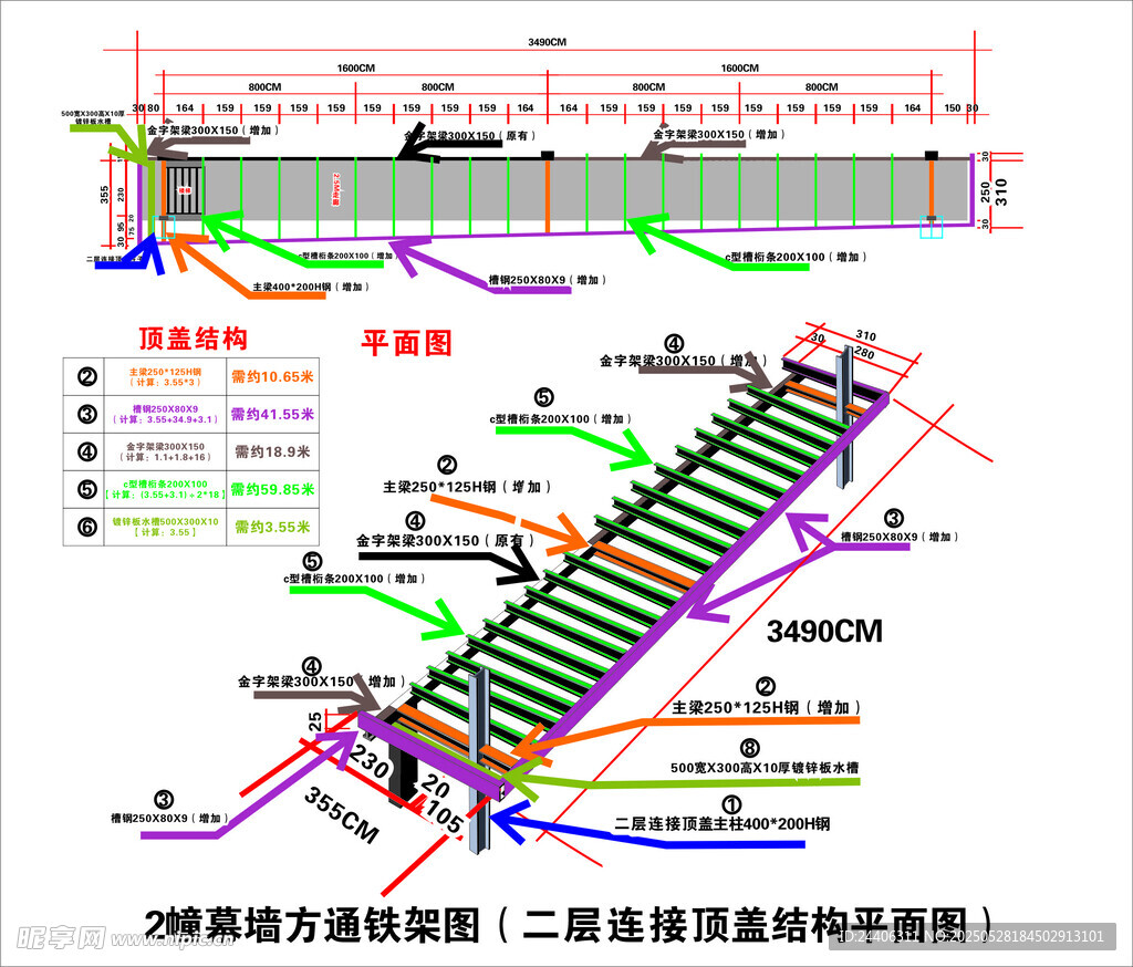 石材廠房主體頂蓋結(jié)構(gòu)構(gòu)造圖1