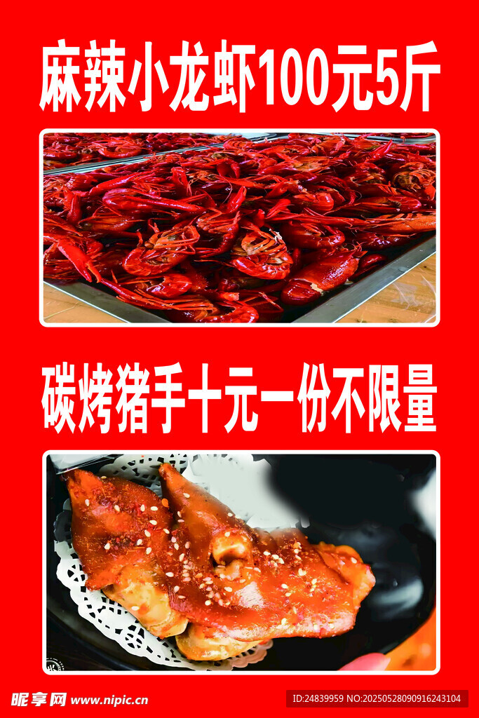 小龍蝦烤豬蹄優(yōu)惠促銷(xiāo)