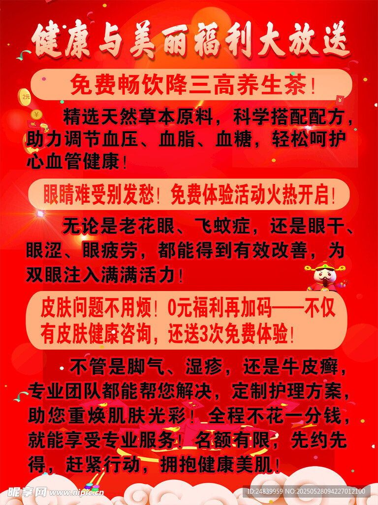 健康與美麗大放送活動